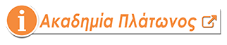akadimia-platonos-s.png