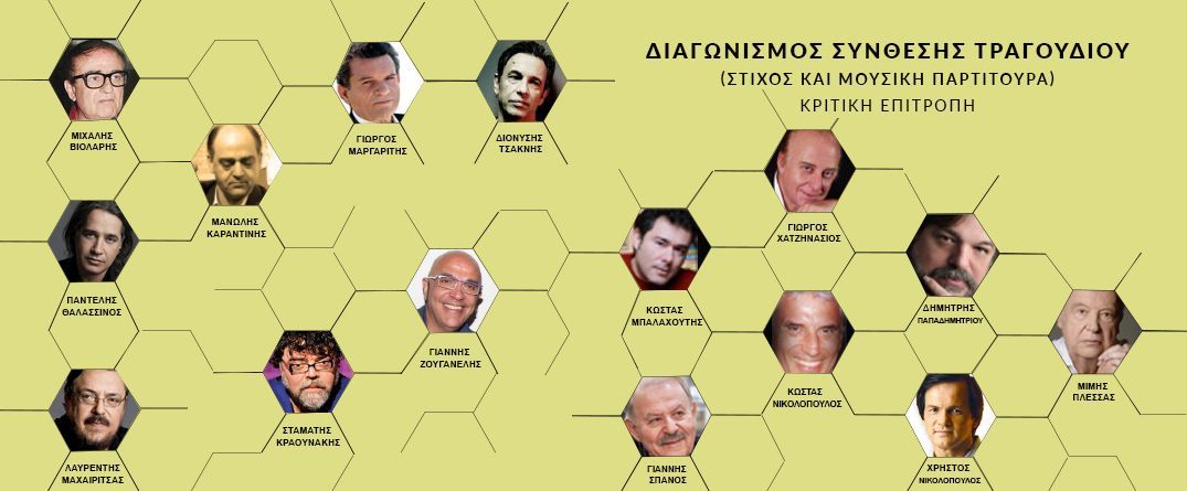 Διαγωνισμός Σύνθεσης Τραγουδιού (στίχος και μουσική παρτιτούρα) Διαγωνισμός Σύνθεσης Τραγουδιού (στίχος και μουσική παρτιτούρα)