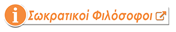 sokratikoi-filosofoi-s.png