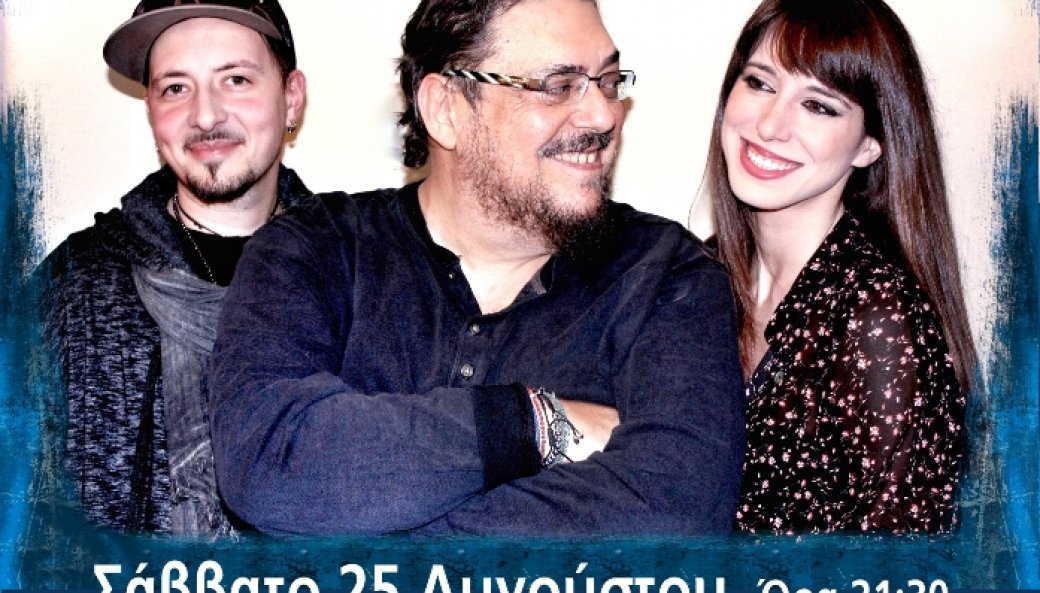 Συναυλία - Λαυρέντης Μαχαιρίτσας - Μιρέλα Πάχου - Steve Tesser - Φεστιβάλ "ΙΩΝΙΑ"