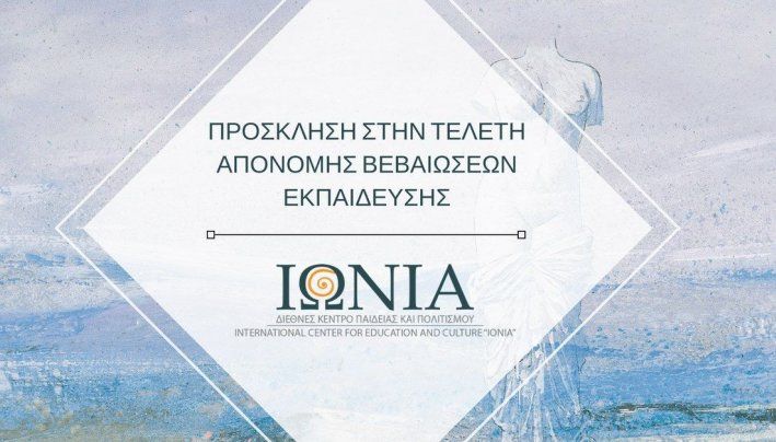 Τελετή απονομής βεβαιώσεων εκπαίδευσης