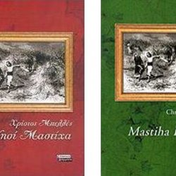 "Το Νησί Μαστίχα"