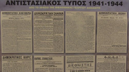 Έκθεση Απαγορευμένου Αντιστασιακού Τύπου και Λογοτεχνίας στην Κατοχή Έκθεση Απαγορευμένου Αντιστασιακού Τύπου και Λογοτεχνίας στην Κατοχή