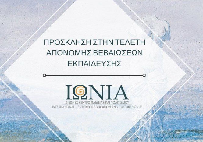 Τελετή απονομής βεβαιώσεων εκπαίδευσης