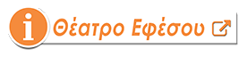theatro-efesou-s.png